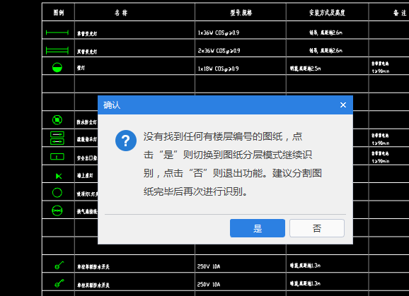 一般先要楼层分层再识别吗？如果不识别楼层，先材料表呢