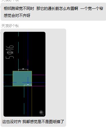 相邻跨梁宽不同时  那它的通长筋怎么布置啊  一个宽一个窄感觉会对不齐呀?