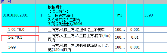 請問下同樣是樁間土的,，為啥一個子目乘了系數(shù),，一個沒乘