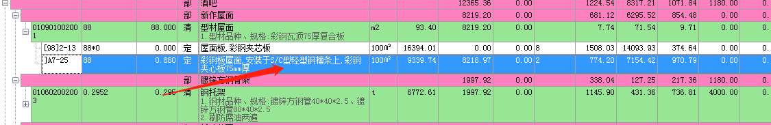 這個屋面彩鋼板到底該套哪個定額
