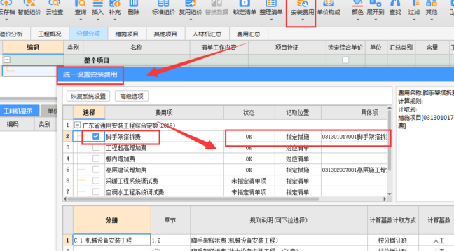 哪位老師知道如何在安裝預(yù)算中記取建筑腳手架
