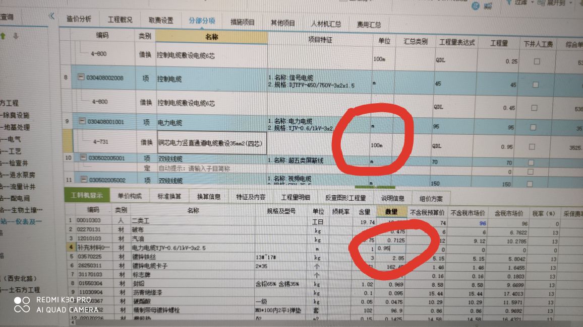 老师，这块儿填95还是填0.95，材料是补充的