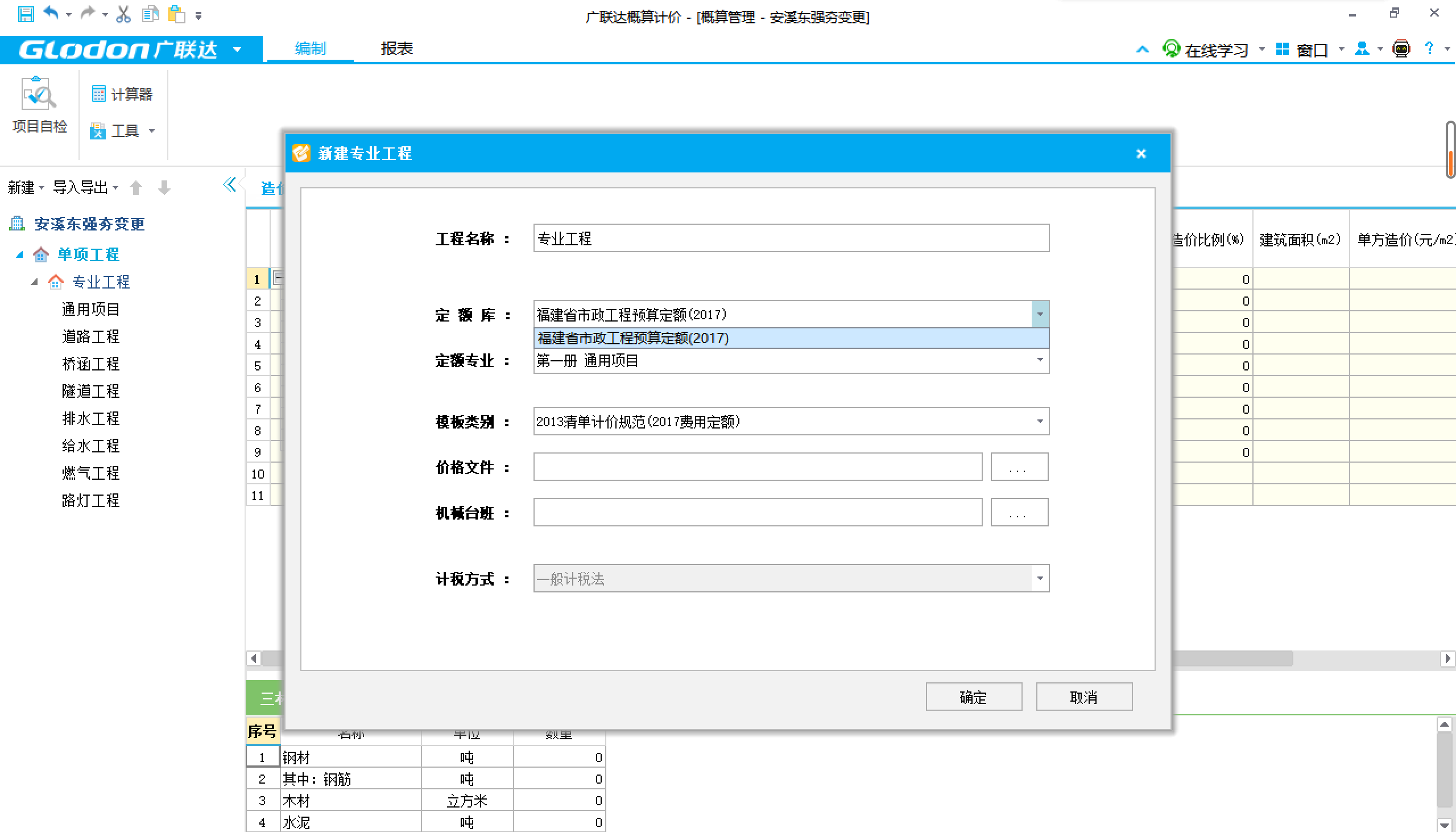 我下载了广联达计价的5.0，只可以选用市政的定额这是怎么回事
