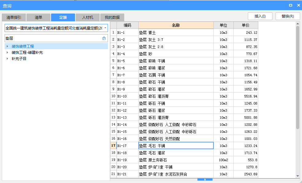 片石垫层一般是套什么定额？