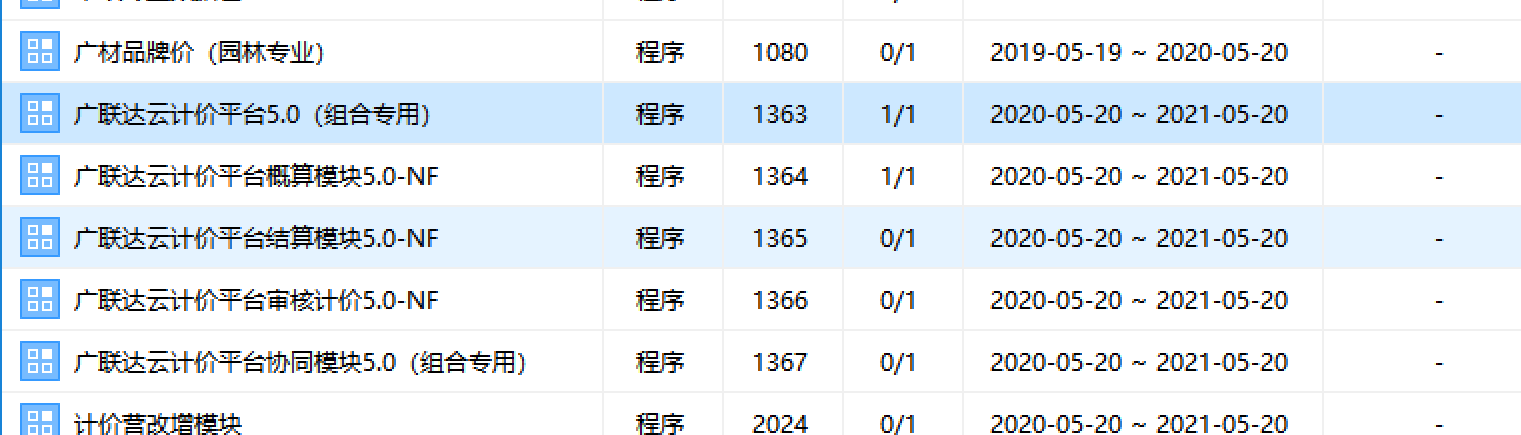 我下载了广联达计价的5.0，只可以选用市政的定额这是怎么回事
