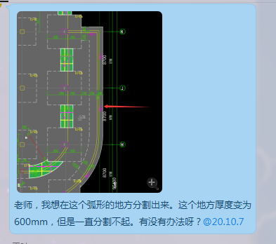 分割完后，就出现这样的提示   弧形区域分割不下来。我试试了其他地方都可以。