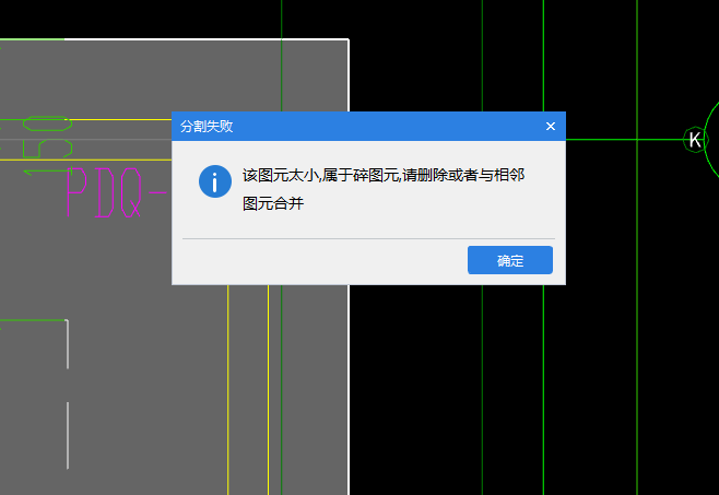 分割完后，就出现这样的提示   弧形区域分割不下来。我试试了其他地方都可以。