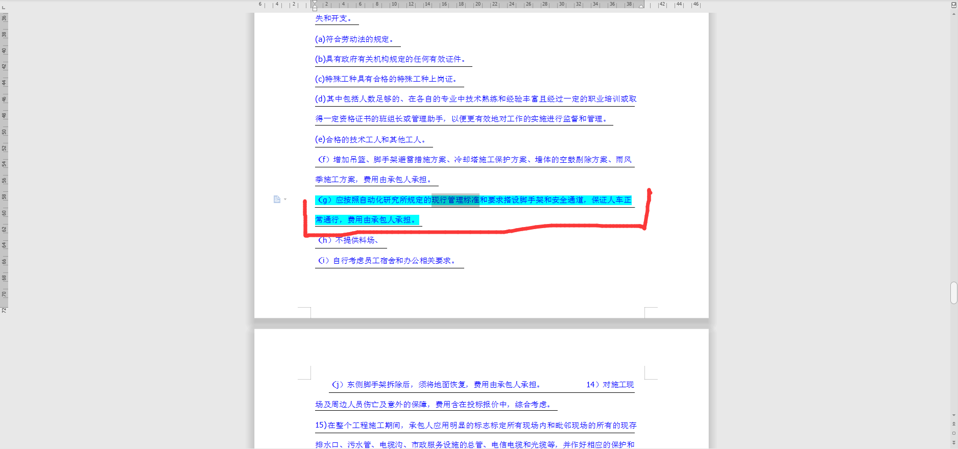 请问一下，招标文件中有这一条规定，按照甲方要求，加宽护头棚后，能要到钱吗？