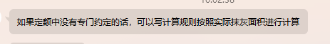 这个无机保温砂浆可以称为抹灰面积嘛，是不是改成涂抹面积会更好