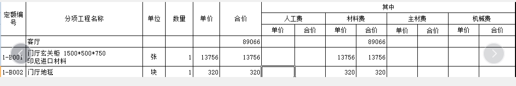 老师这个人工费 主材费机械费怎么算