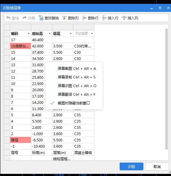 识别楼层板，出现这个，请问什么情况吗？怎么处理？