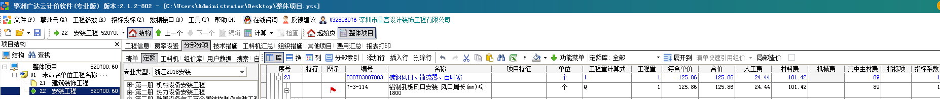 老師好：軟件做好預(yù)算,，怎樣導(dǎo)出 表格,，麻煩截個圖，謝謝,！
點(diǎn)哪個呀,？