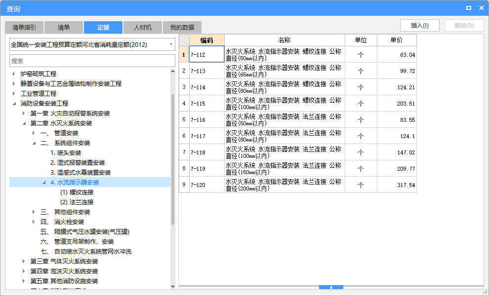你好，喷淋系统 
信号阀、水流指示器套取什么定额?
各种仪表的安装及带电讯号的阀门、水流指示器、压力开关、驱动装置及泄漏报警开关的接线、校线等，执行第十册《自动化控制仪表安装工程》。这个是陕西定额解释
