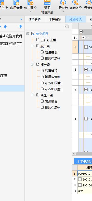 请问一下这个整个项目这一栏怎么调出来啊