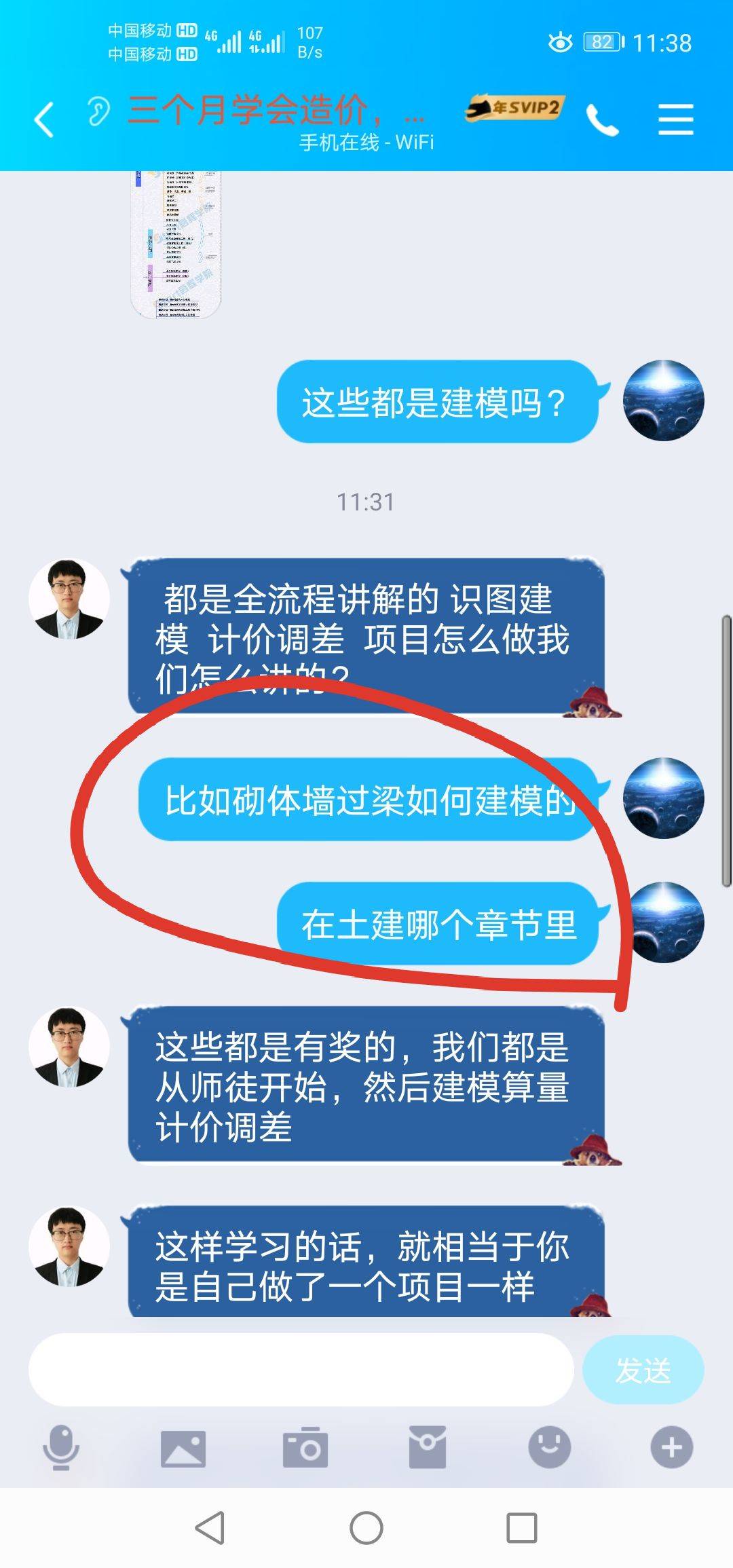 老師 咱們課程砌體墻建模在哪個(gè)章節(jié)有,？