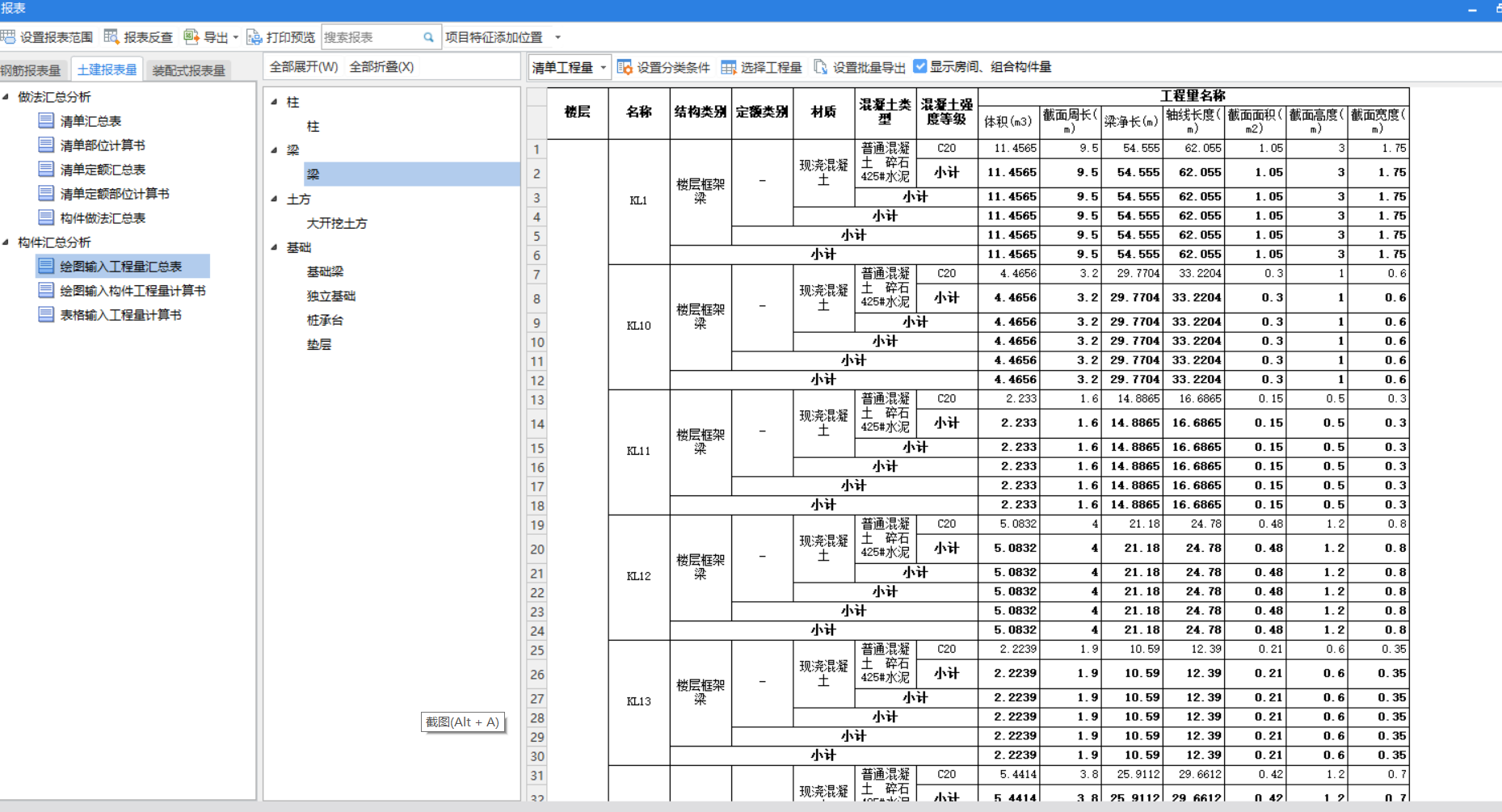 在GTJ中怎么查詢模板面積