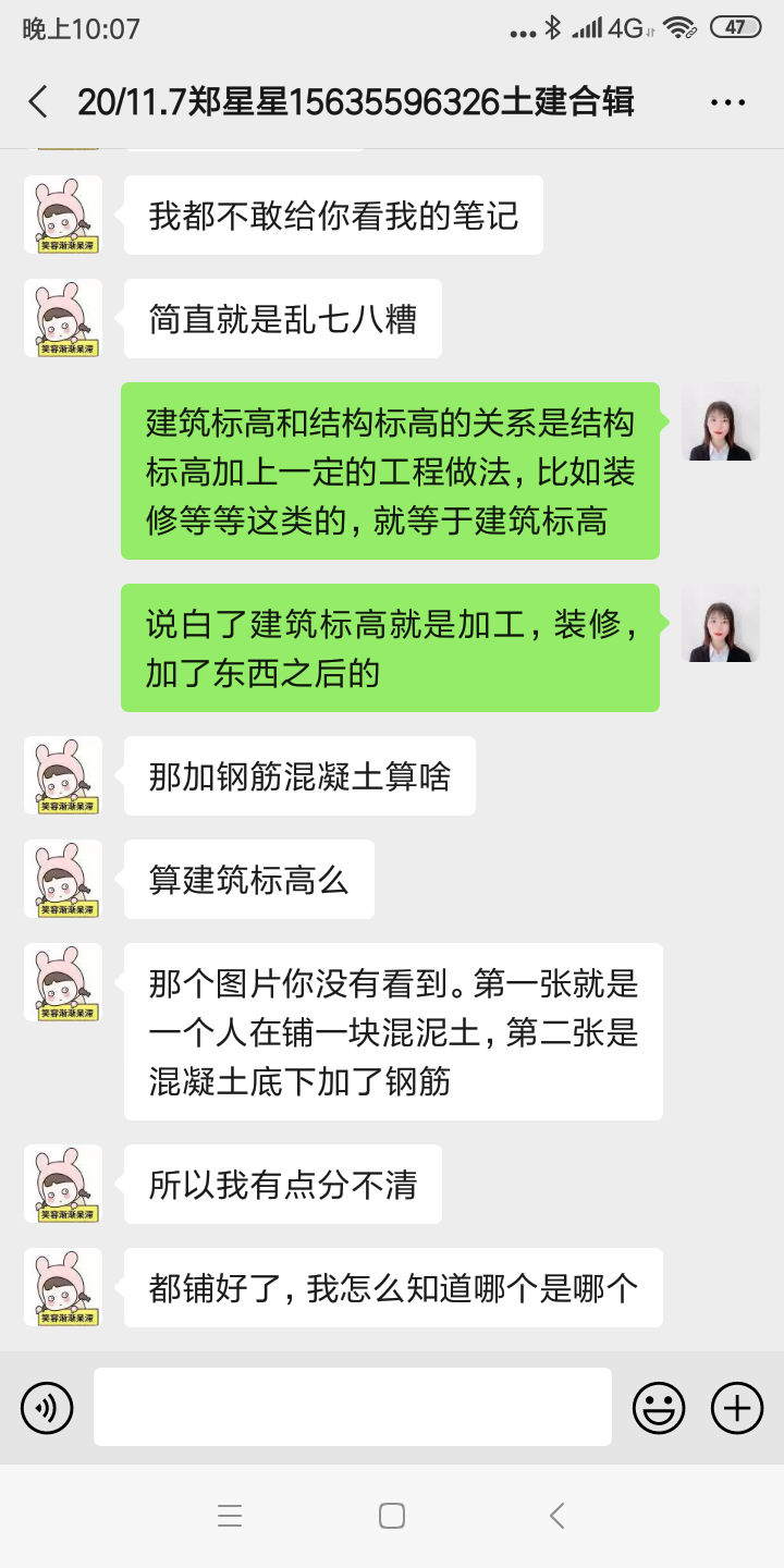 老師,，加了鋼筋算建筑標高還是結(jié)構(gòu)標高,，下下面這個問題怎么答呀