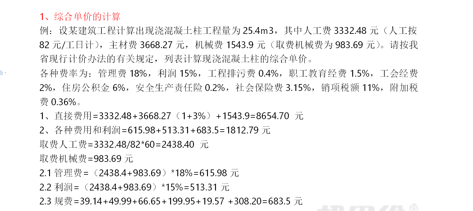 人工费与取费人工费的区别  是什么呀
