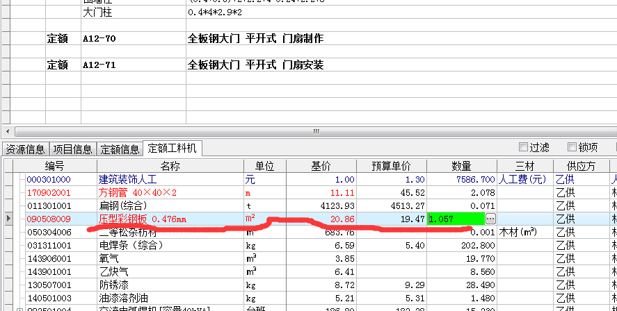 这个大门怎么套定额呢，然后里面的主材怎么换算