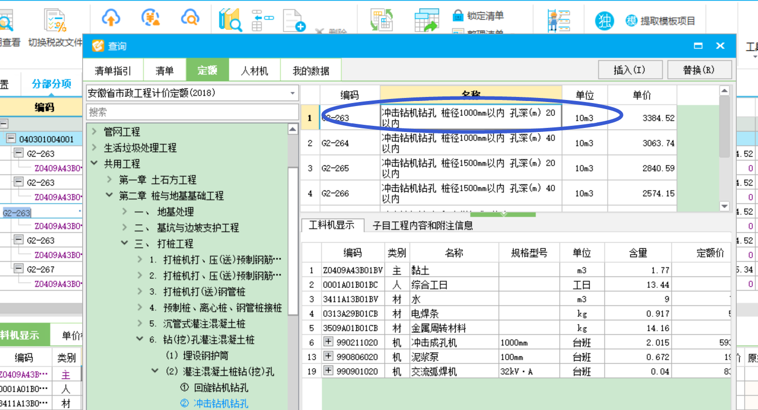 我做一个冲击钻的桩基套定额然后为什么每次定额下都出现这个紫色的？
