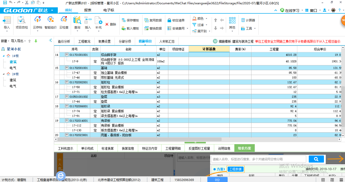 总价中为什么没有规费和税金啊
