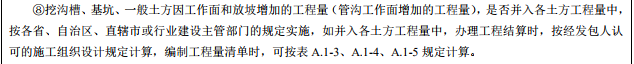 请问各位老师，这句话怎么理解？意思就是说清单量里面可以包含放坡和工作面增加的土方量？