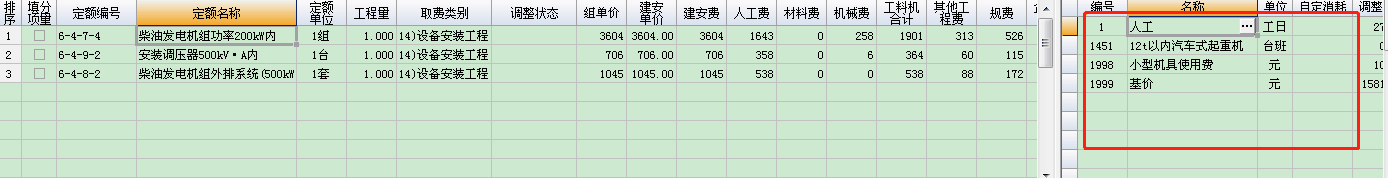 老师请教下他这个发电机的定额有发电机这个机械的钱吗