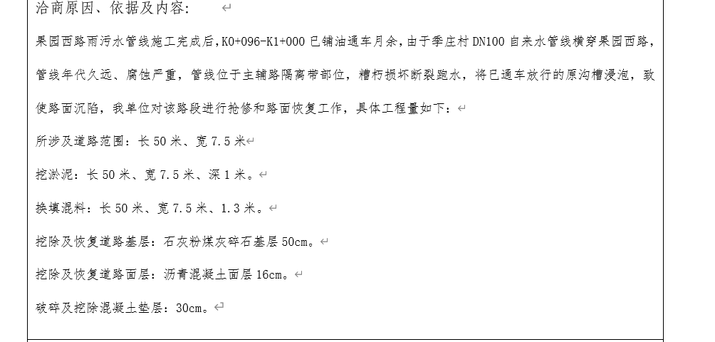 那要是一辆社会大车 翻车了 把路面砸坏了 再维修也可以跟业主要钱吗