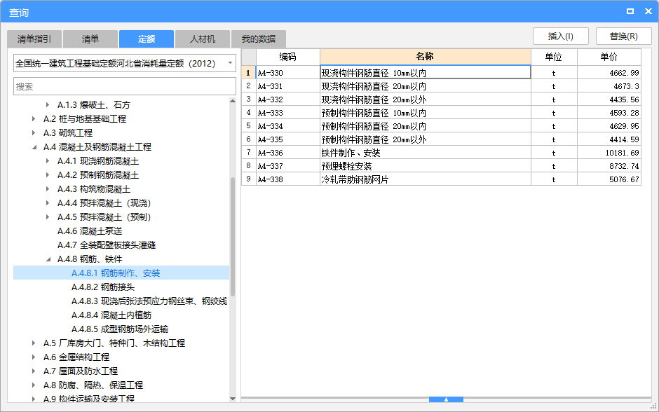 请问 现浇构件的钢筋定额 在计量软件中套取 还是在计价软件中套取
