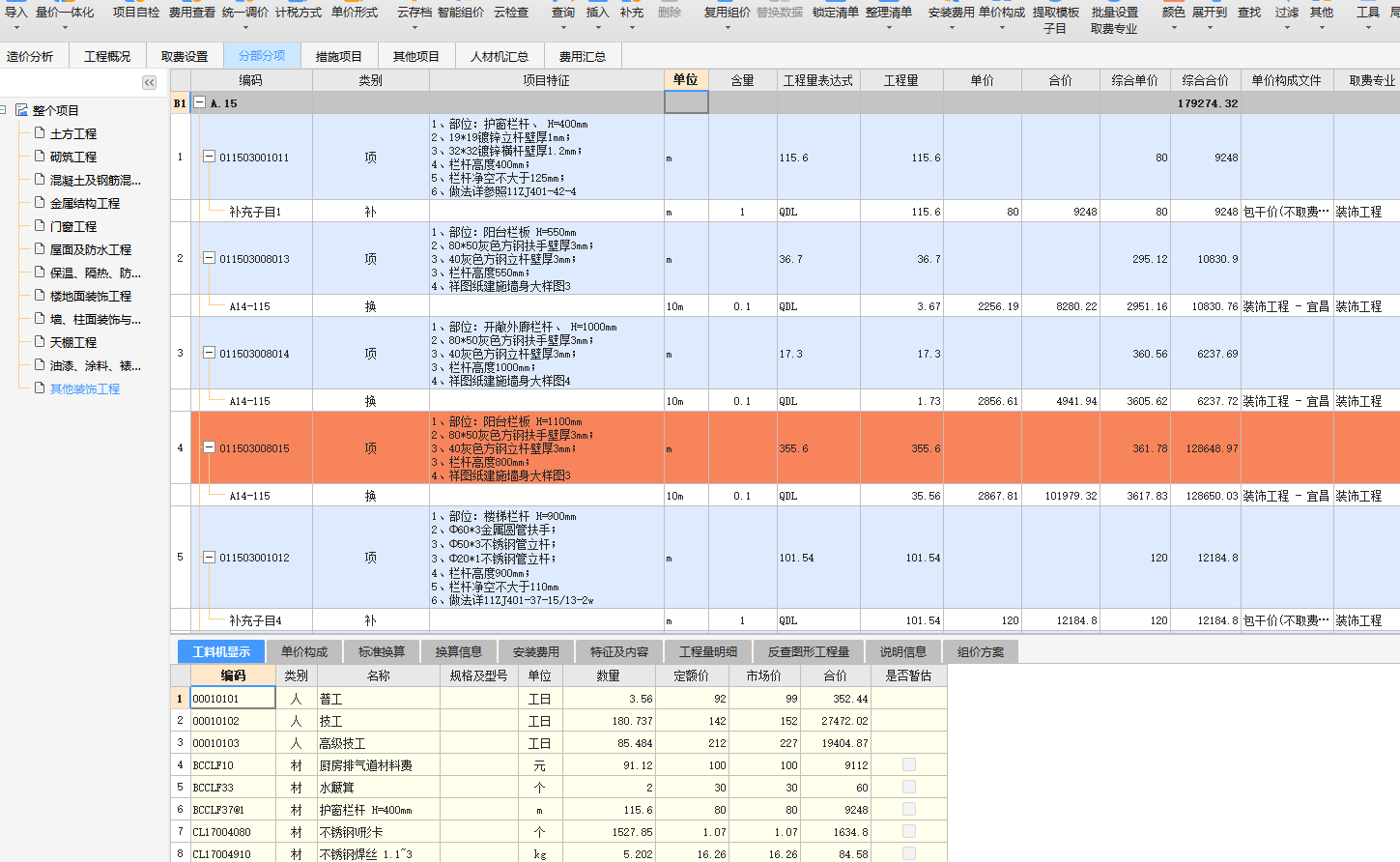 清单定额子目怎么都是空白的 隐藏了什么东西吗？怎么解决