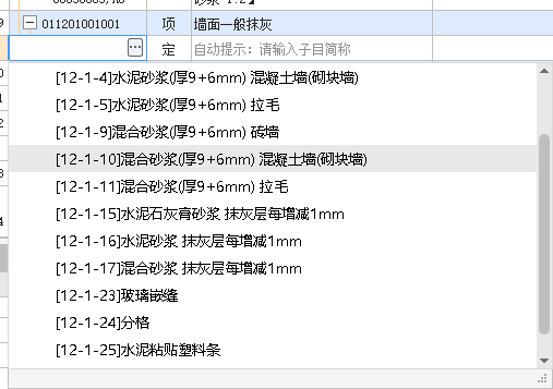 请问装饰工程定额子项咋套    这些找不到具体的    这种砂浆瓜皮啥的没有