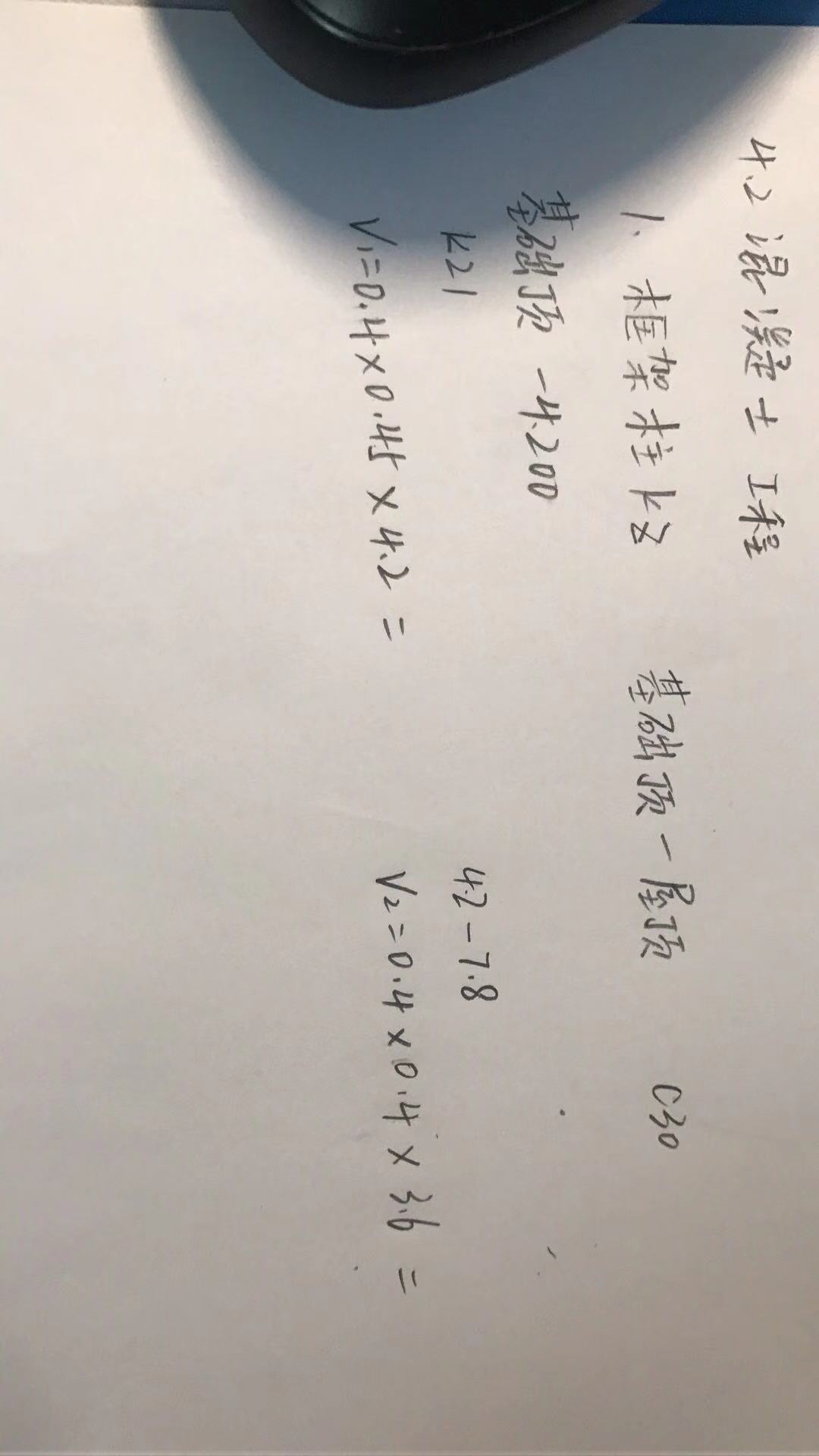 我要算KZ的体积，是不是就是这种算，最后来算混凝土，基础顶*柱的尺寸