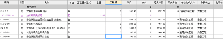 老师，这个工作量改成拆除 乘系数怎么调？