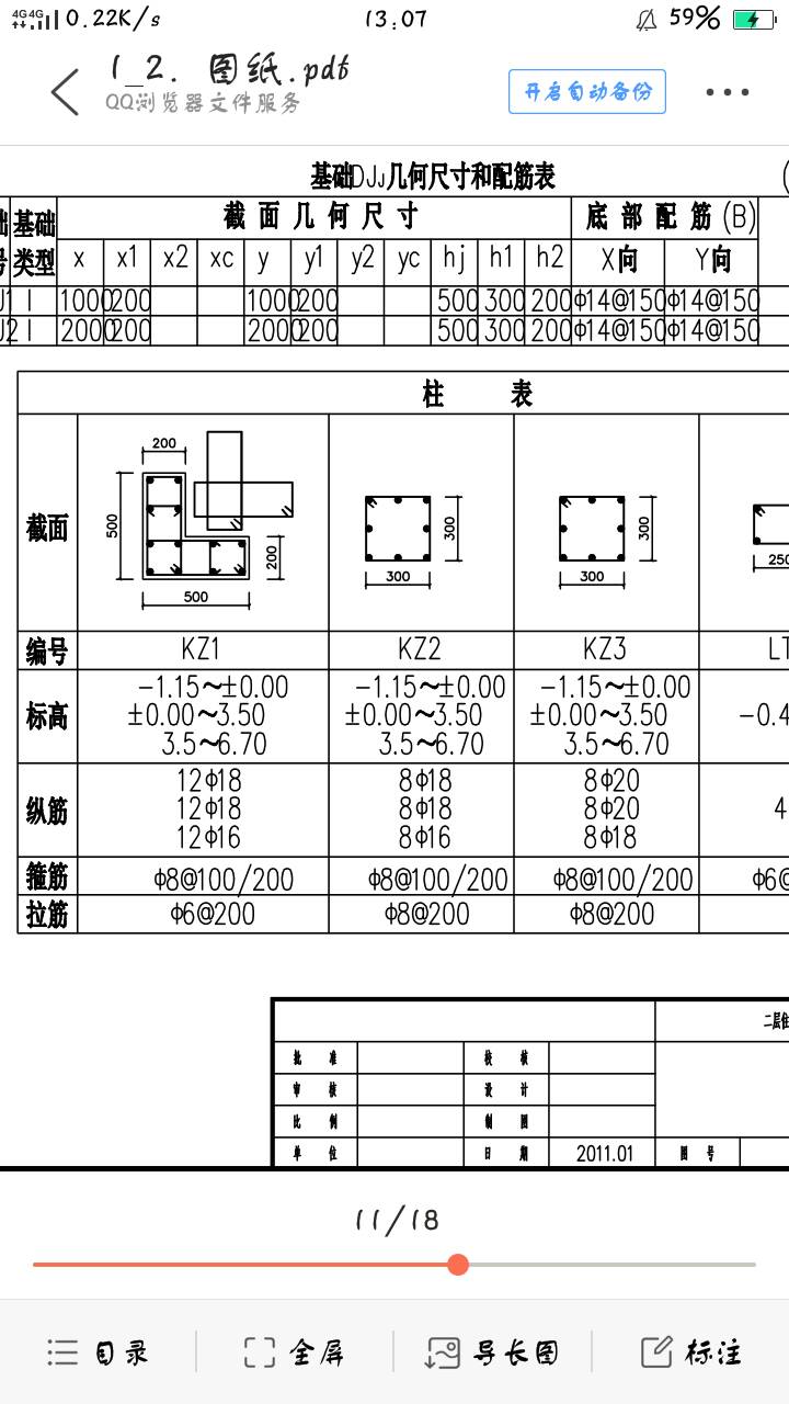 我在输入钢筋信息的时候，按照我这个柱表，我顶层标高和底层标高该怎么设置啊？
