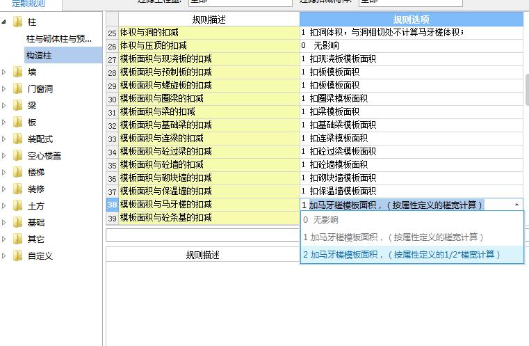 朋友们好 ，这个考虑构造柱模板面积时  需不需要修改马牙槎