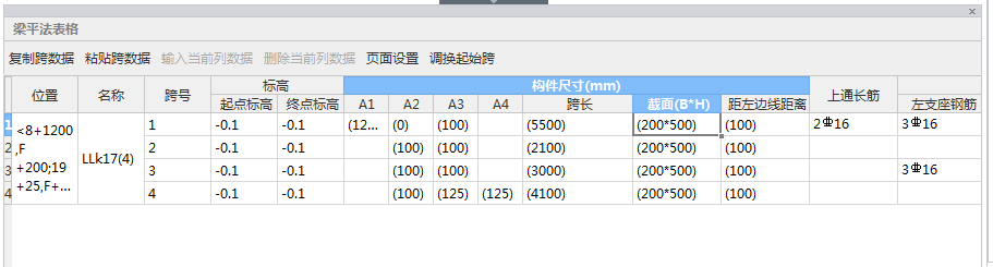 遇到连梁原位标注有梁截面尺寸改变的标注，原位标注还没法识别怎么办呢？
