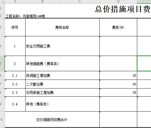 手算的取费基数和费率是怎么算的?