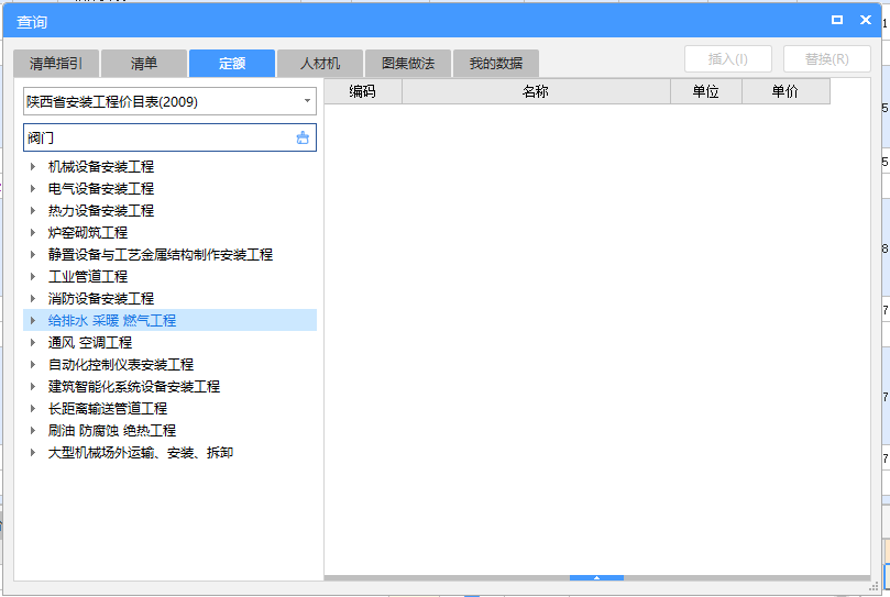 老师 6.0搜索不了清单和定额 怎么办？
