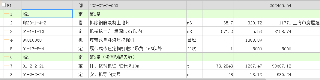 这图看着是立面的 就这么高,这个随便在编码那里输入个字就是临1