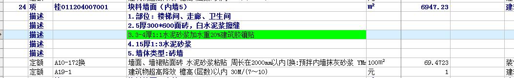 内墙面抹灰不需要套做法吧？