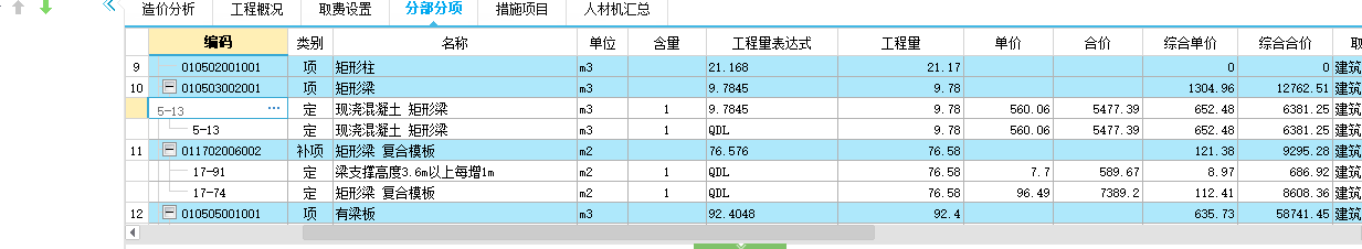 这是北京的定额 请问现浇构件中梁的钢筋的定额怎么查找
