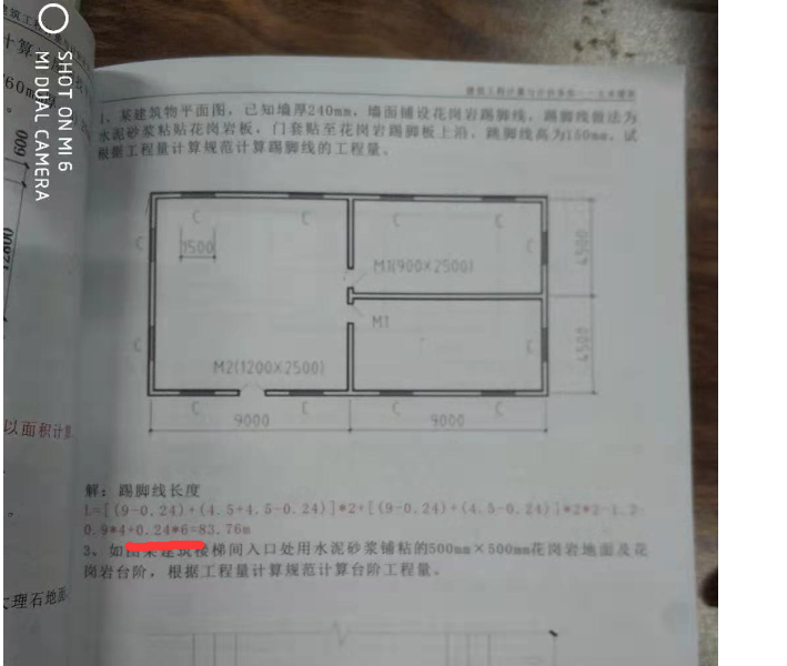 请问最后面加的0.24*6是什么地方的踢脚线？