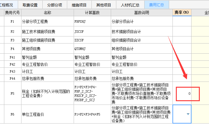 是在建单位工程的时候勾选全费用综合单价吗？
