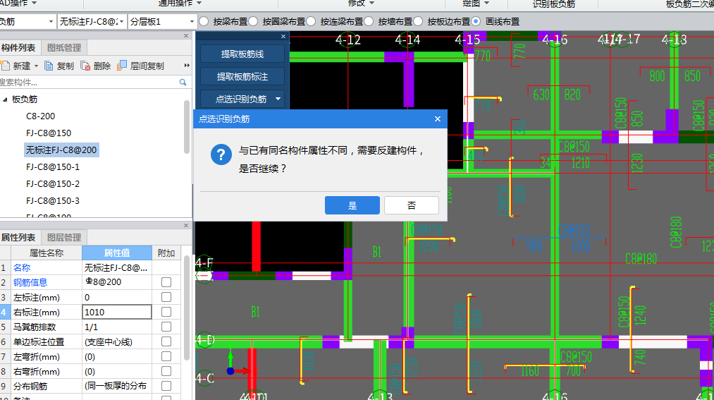 选识别负筋的时候老是弹出来这个怎么办
