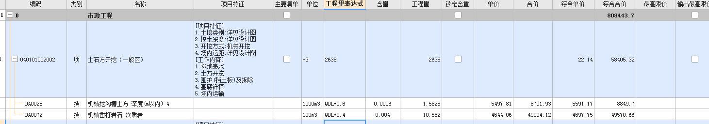 老师如何把综合单价合理的调高了，他是沟槽开挖 深度在5m左右