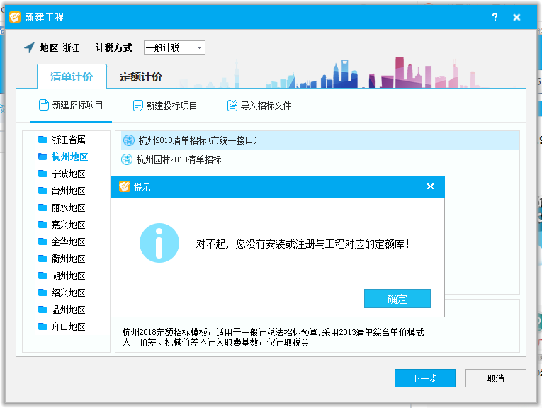 老师，安装了计价软件然后，但是提示说是没有安装定额库，是怎么回事啊
