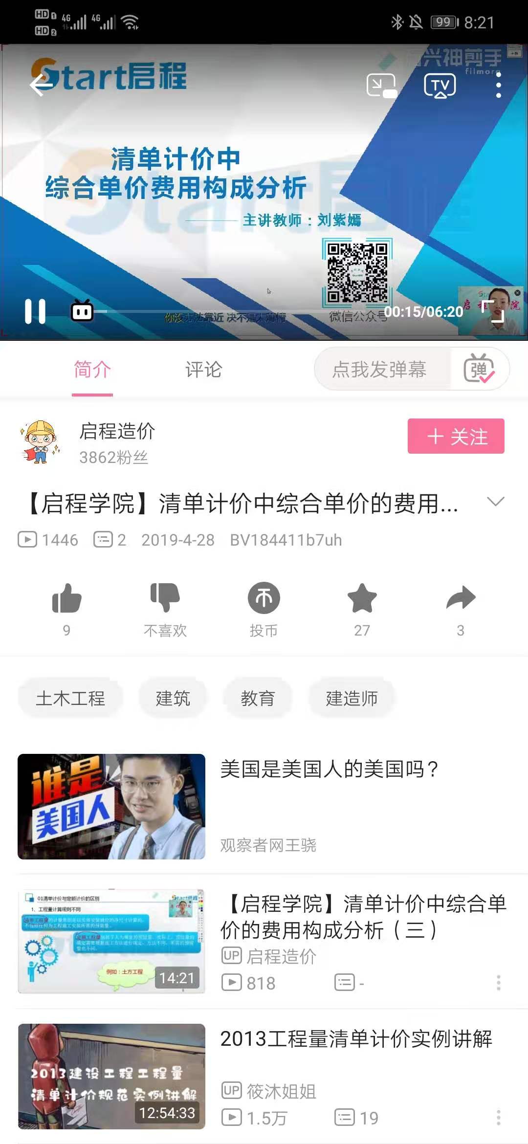 老师咱们付费课程里综合单价的课在哪里呀？我找不到