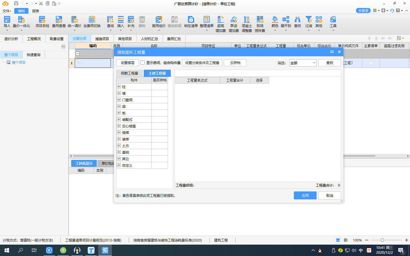 老师 我算量算的没有问题  为什么我提量 是空量呢？？
