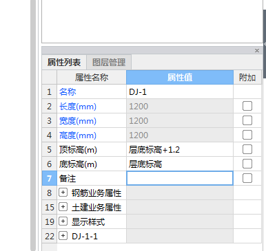 独立基础建模信息栏 基础相对底标高怎么输
