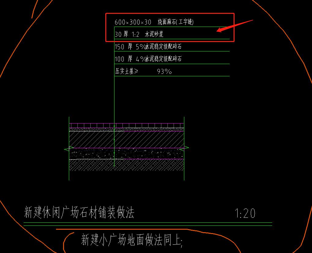 请问下这个30的水泥砂浆是结合层吗